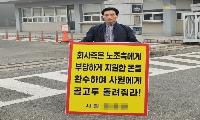 노조 측은 사원들에게 돌려줘라!!