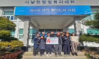 사천시 사남면 우천마을 주민, 이웃돕기 성금 기탁 