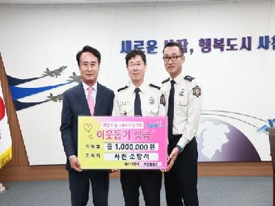 사천소방서, 소방기술경연대회 성과를 지역사회 나눔으로 잇다