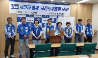 더불어민주당 정국정 사천시장 후보 필승결의 기자회견