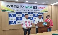사천 무소속 시의원 연대 후보(전재석, 구정화, 신현근) 기자회견