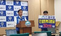 정국정 더불어민주당 사천시장 후보 기자회견