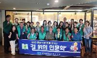 사천시새마을회·새마을문고사천시지부 ‘길 위의 인문학’ 기행