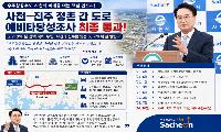 사천~진주 6.1㎞ 새 길 열린다