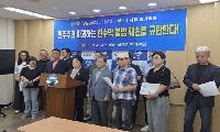 민주주의 파괴하는 현수막 불법 훼손을 규탄한다!